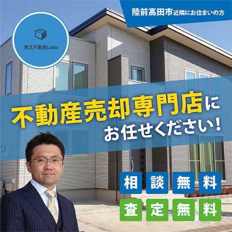 東北不動産Labo様_バナー